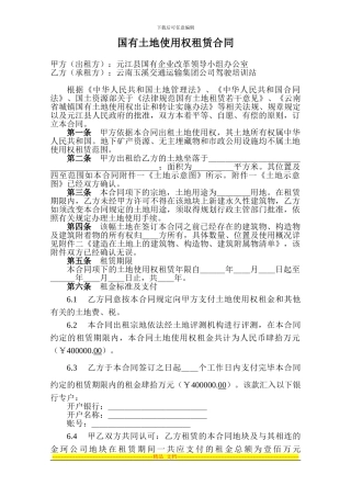 国有土地使用权租赁合同-改制办