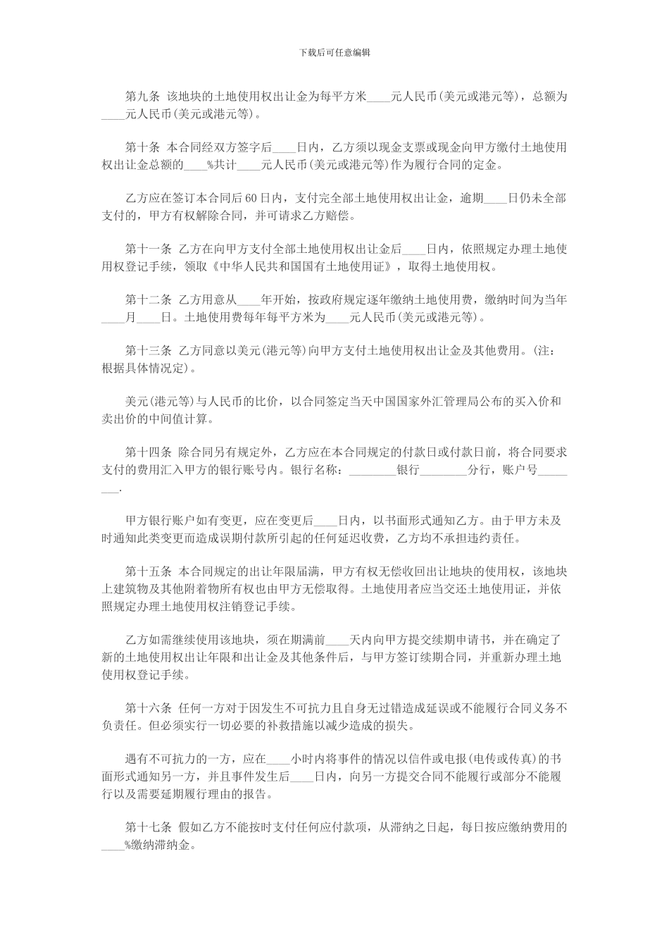 国有土地使用权转让合同协议_第2页