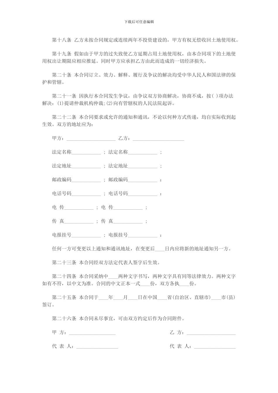 国有土地使用权转让合同协议_第3页