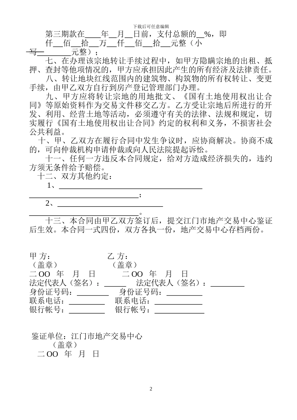 国有土地使用权转让协议书_第2页