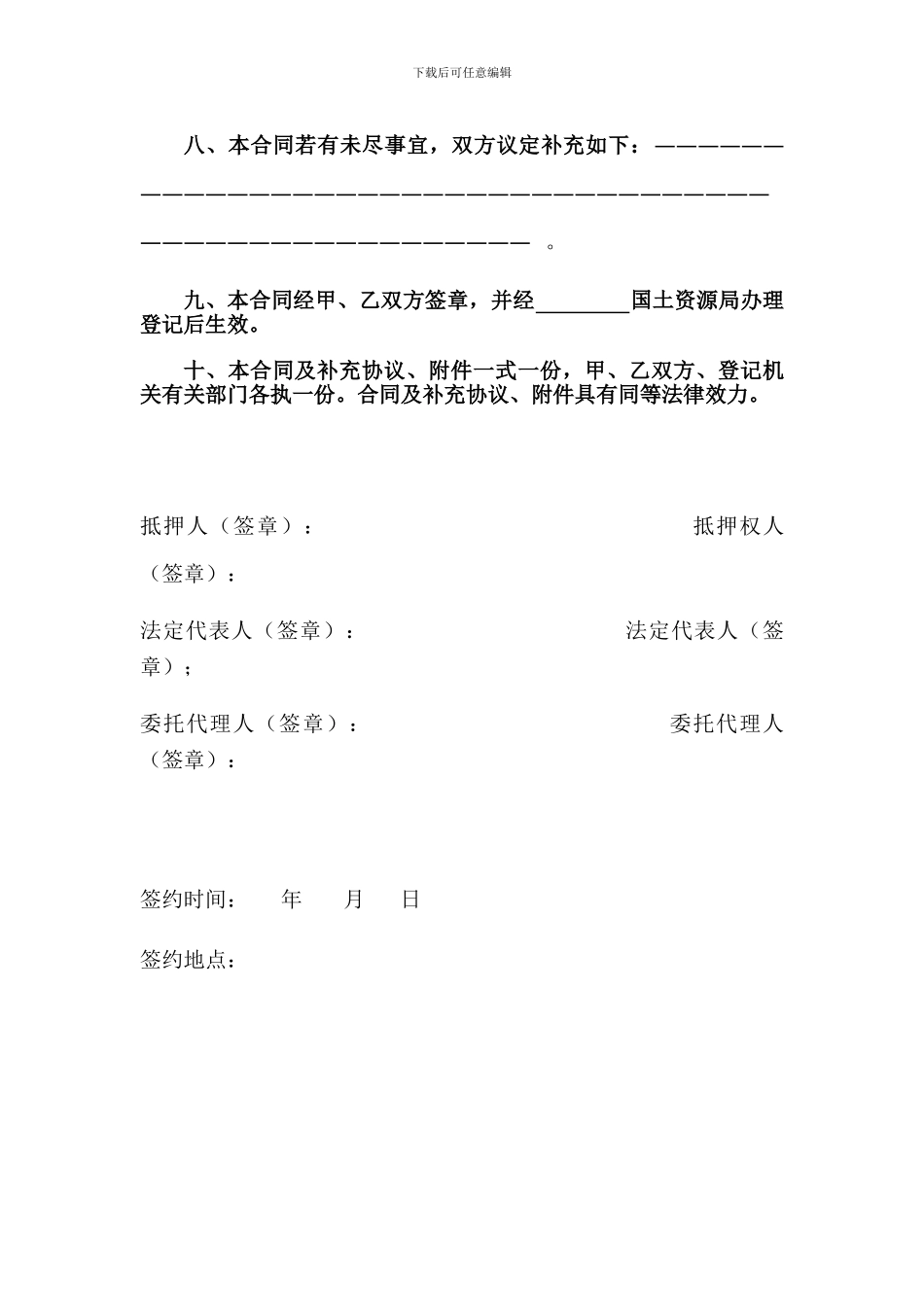 国有土地抵押合同_第3页