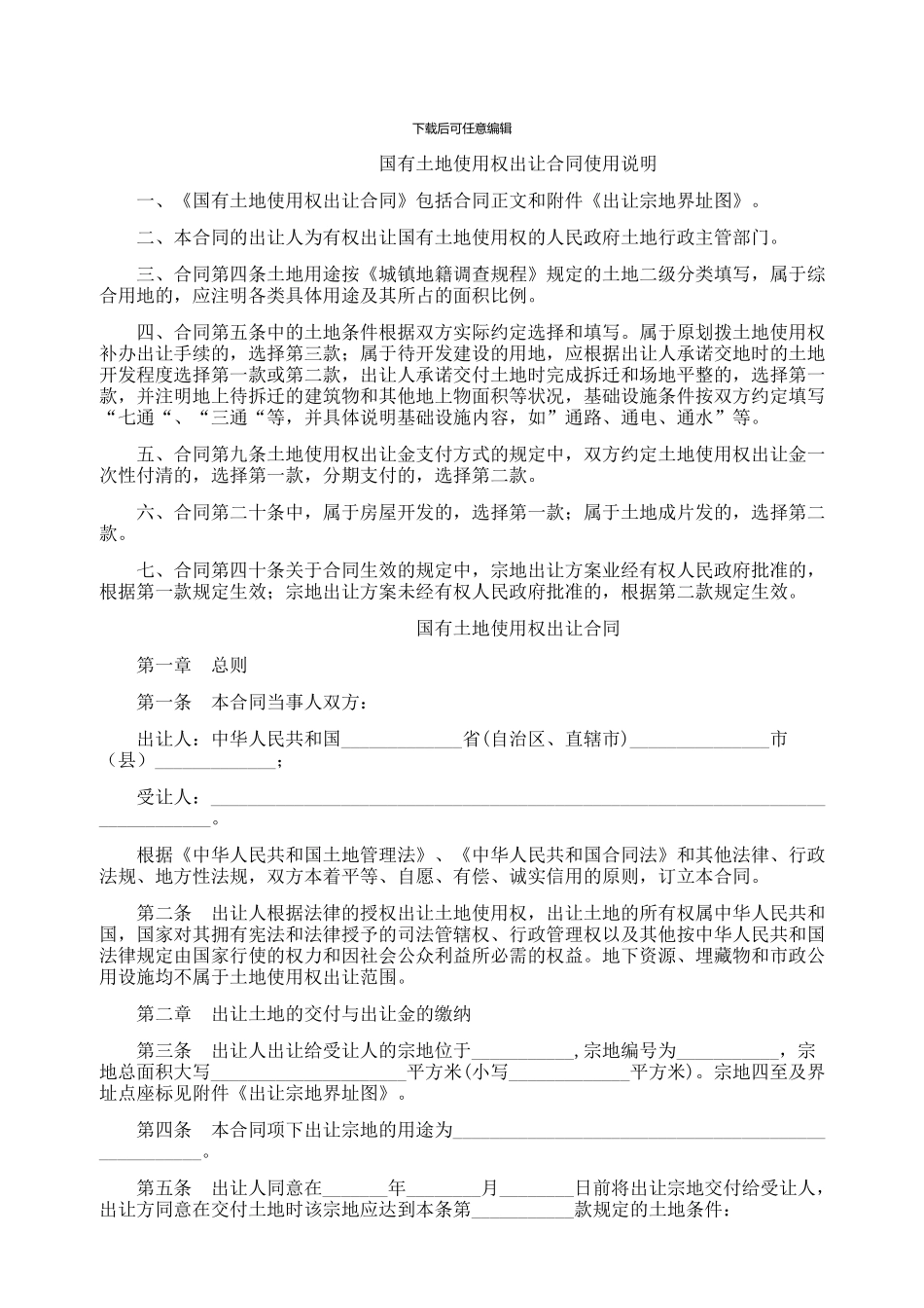 国有土地出让合同_第1页