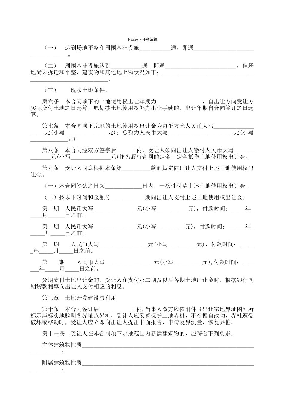 国有土地出让合同_第2页