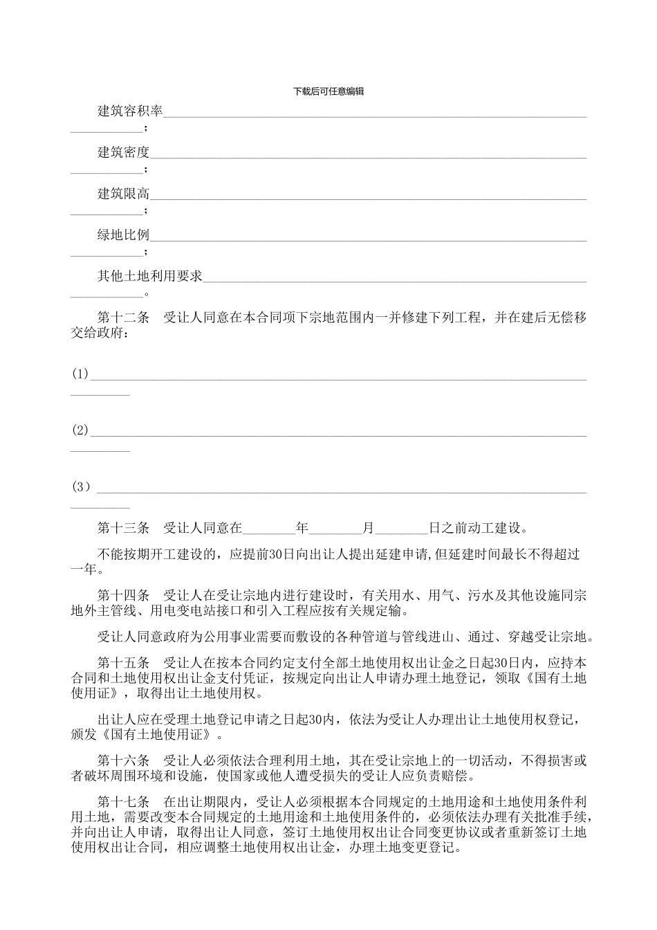 国有土地出让合同_第3页