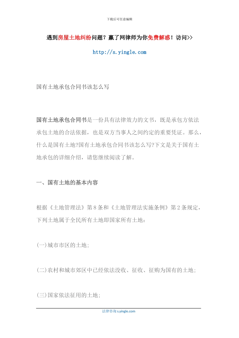 国有土地承包合同书该怎么写_第1页