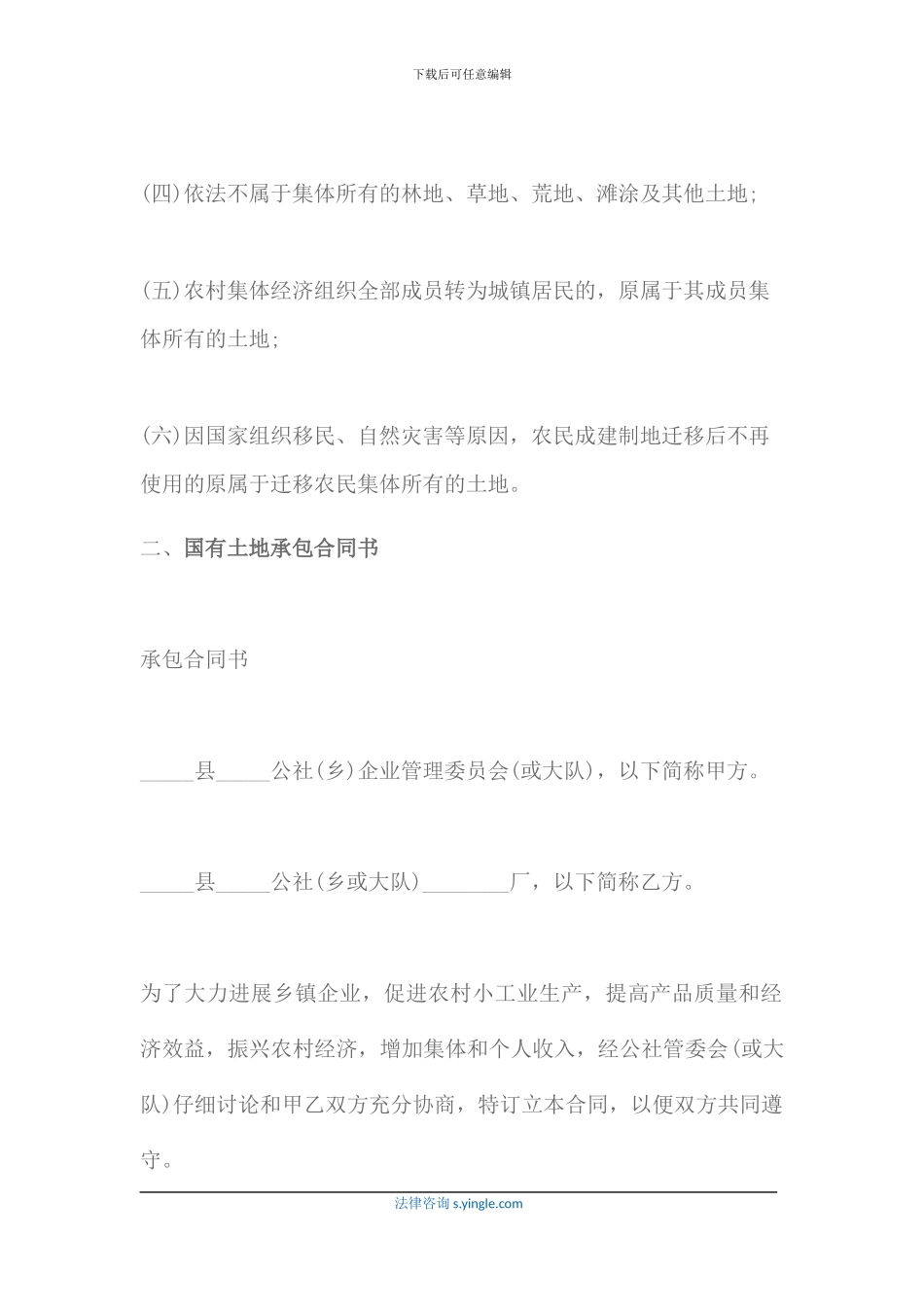 国有土地承包合同书该怎么写_第2页