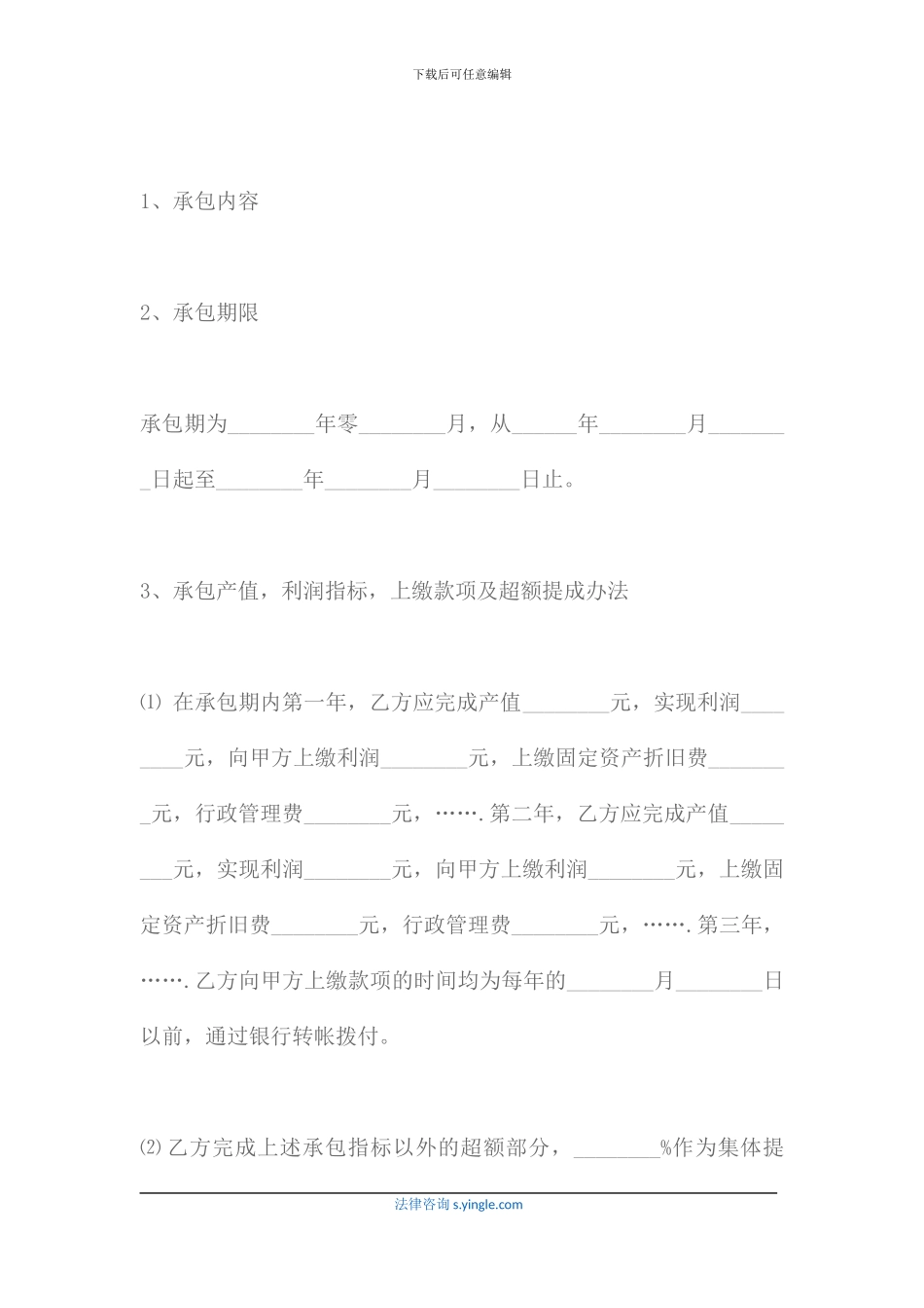 国有土地承包合同书该怎么写_第3页