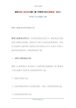 国有土地承包合同书该怎么写