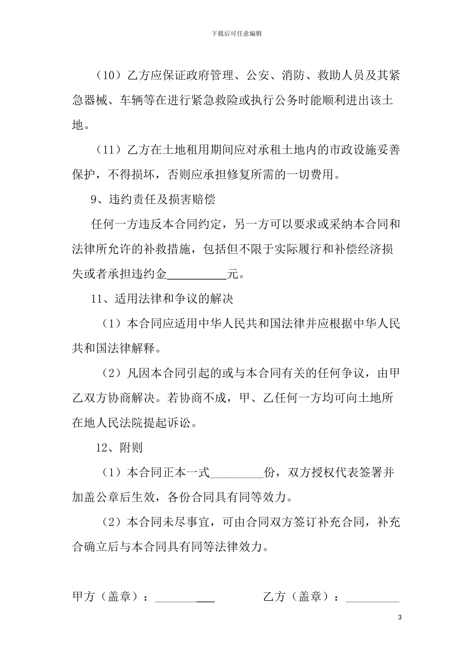 国有土地租赁合同(通用版)_第3页