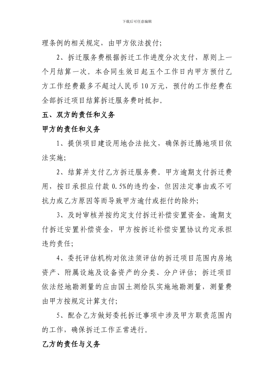 国有土地拆迁委托合同_第2页