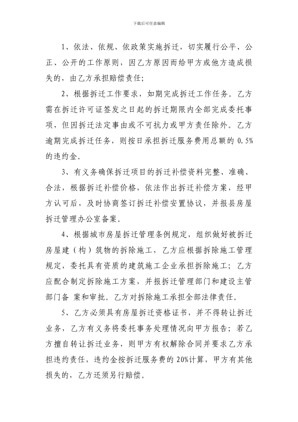 国有土地拆迁委托合同_第3页