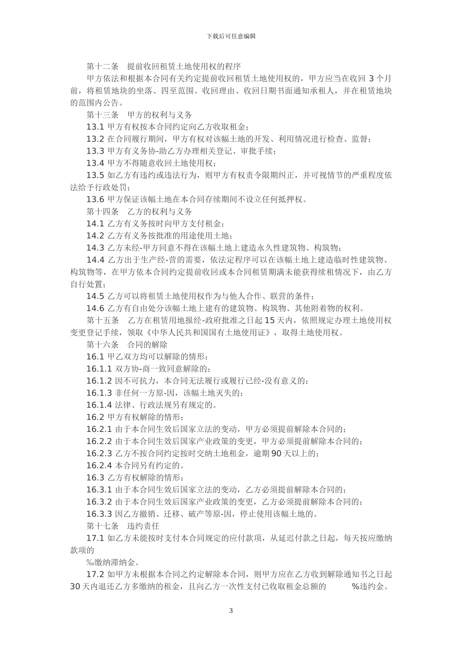 国有土地租赁合同_第3页
