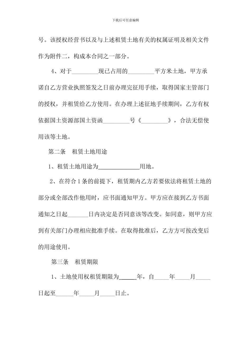 国有土地租赁合同_第2页