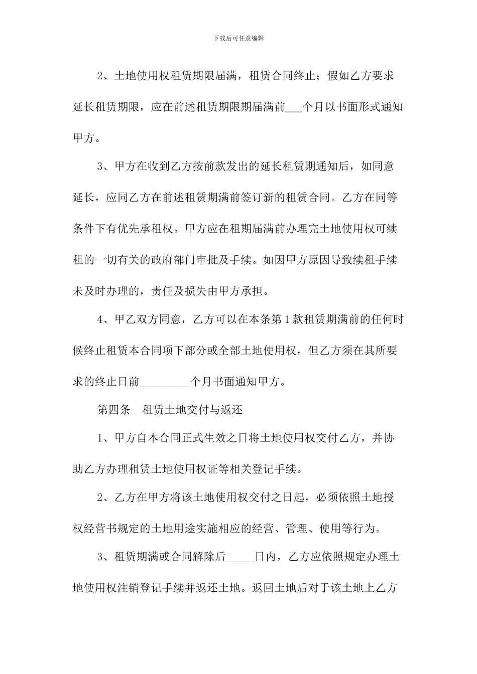 国有土地租赁合同_第3页