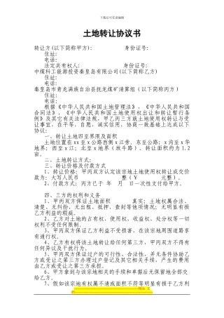 国有土地转让协议书
