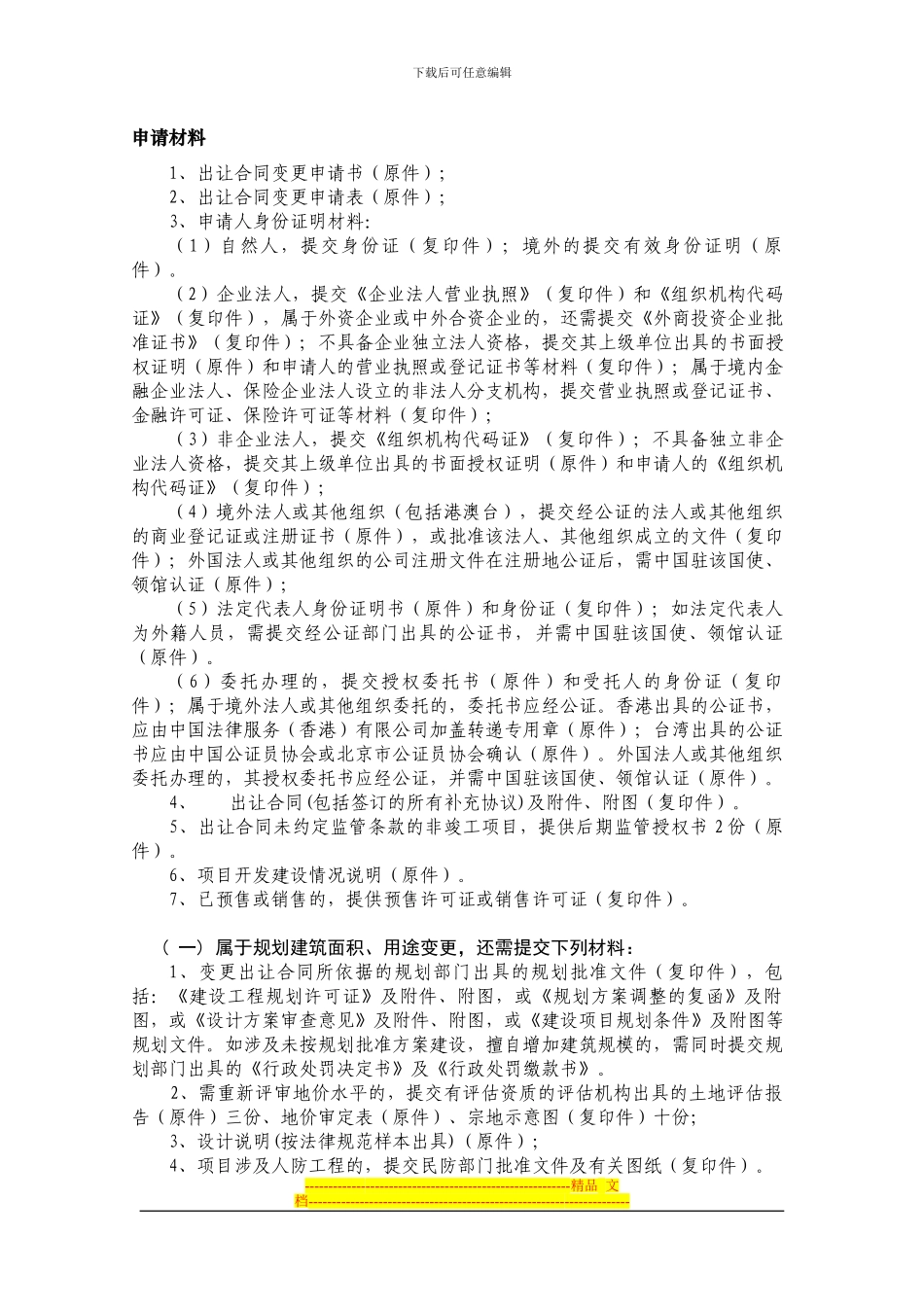 国有建设用地使用权协议出让合同变更_第2页