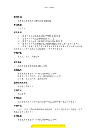 国有建设用地使用权协议出让合同变更
