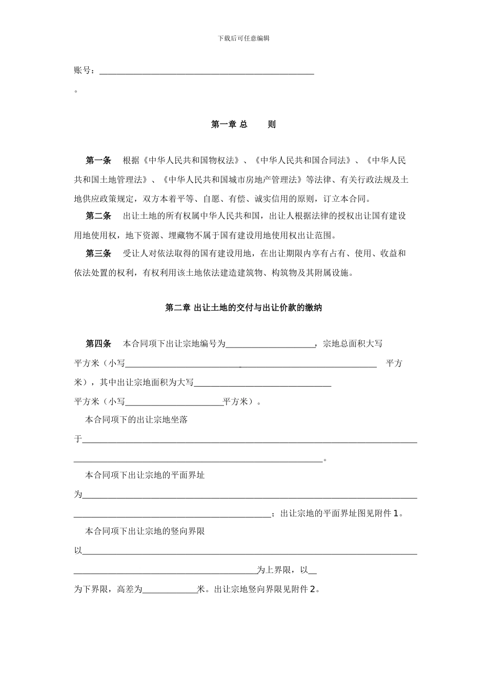 国有建设用地使用权出让合同范本_第2页