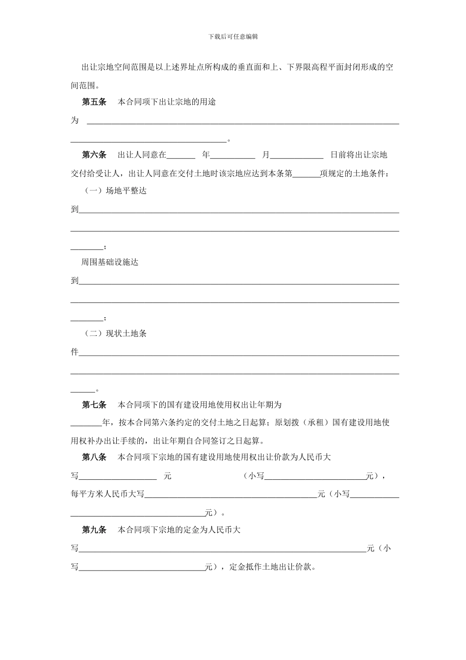 国有建设用地使用权出让合同范本_第3页
