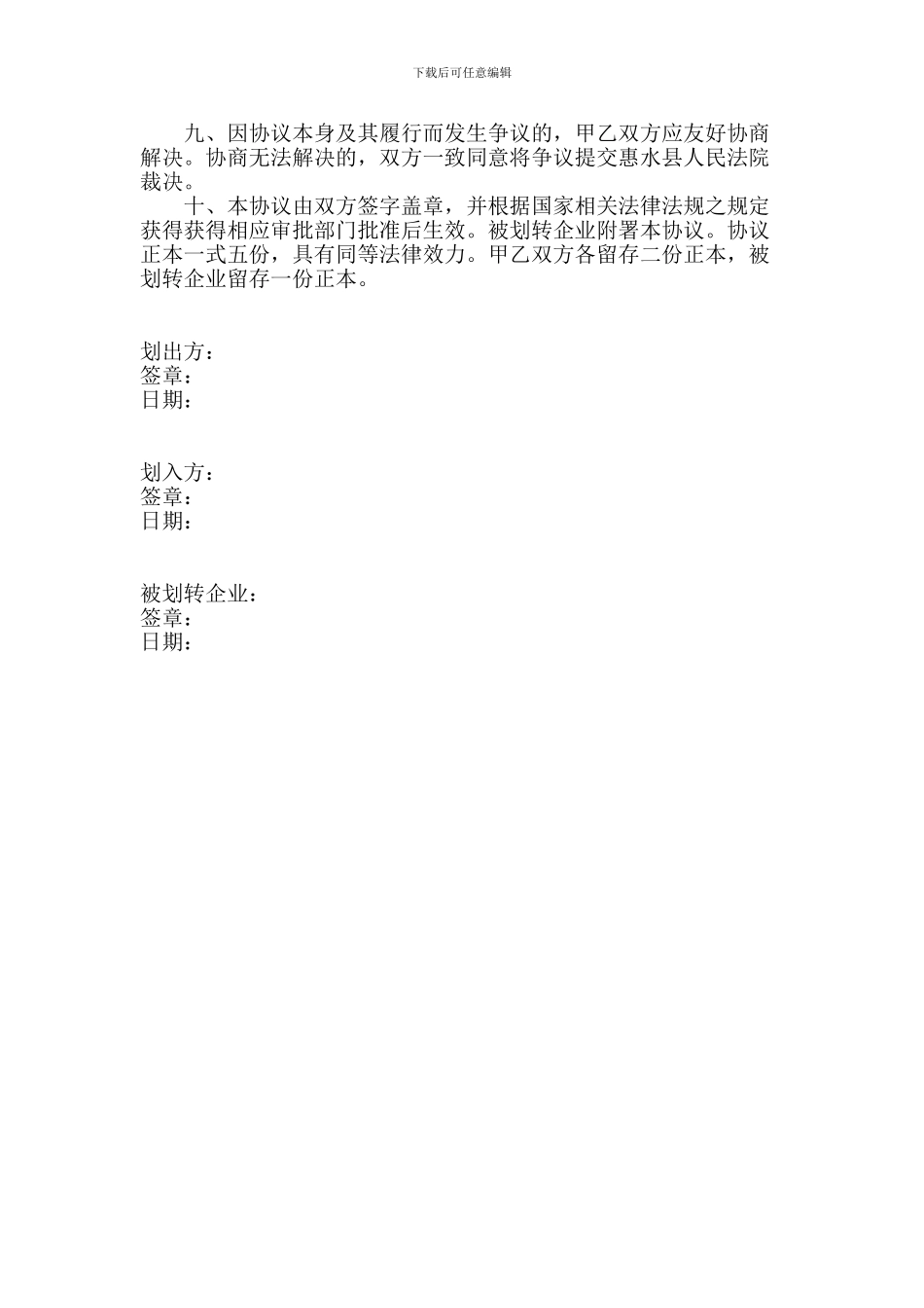 国有股权无偿划转协议_第2页