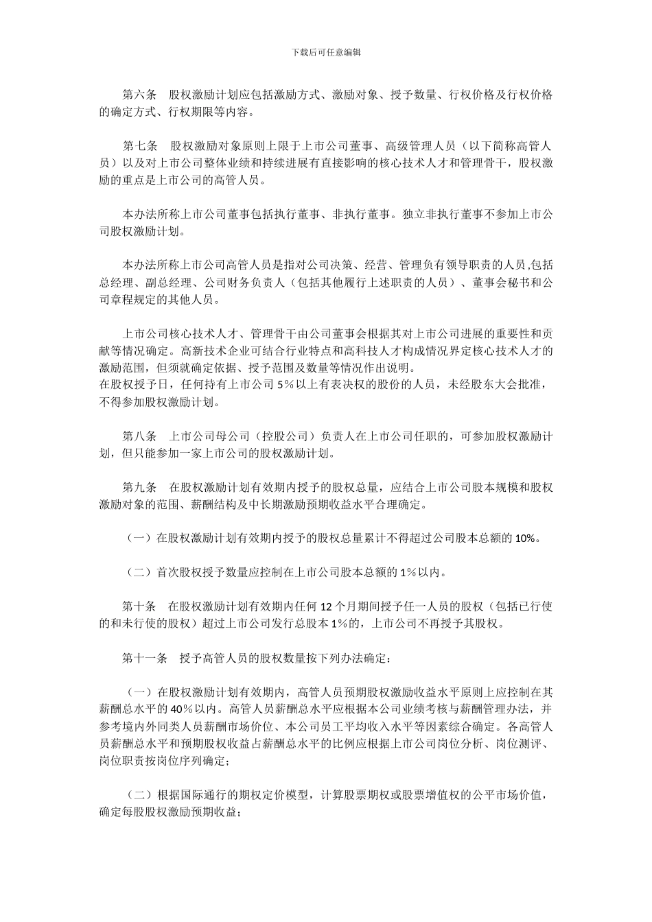 国有控股上市公司实施股权激励_第3页