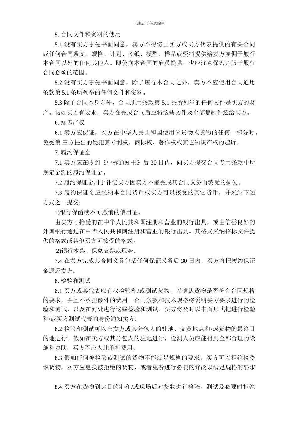 国标合同格式_第3页