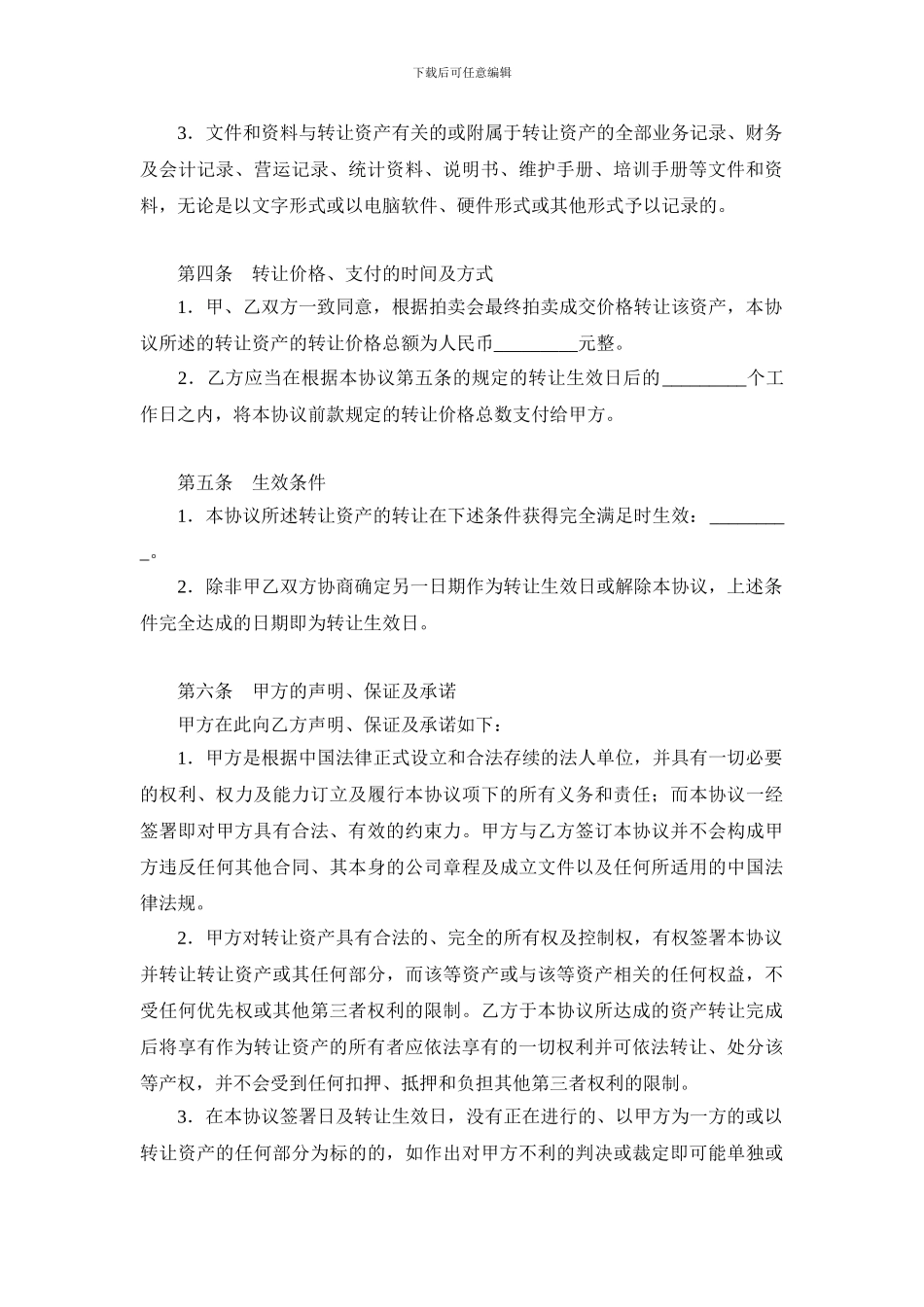 国有资产转让协议范本_第3页