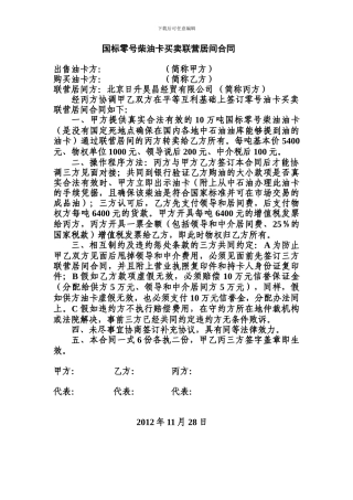 国标零号柴油卡买卖联营居间合同