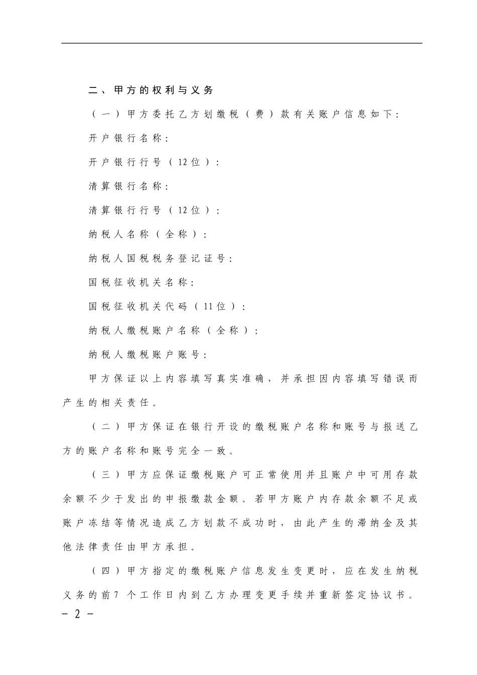 国税局银行代扣税款协议书_第2页