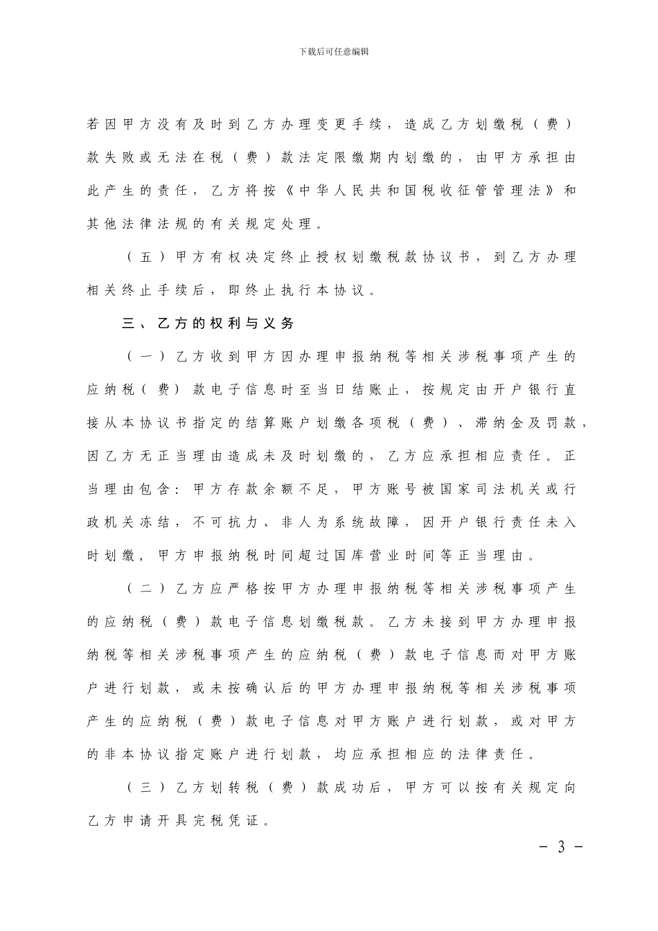 国税局银行代扣税款协议书_第3页