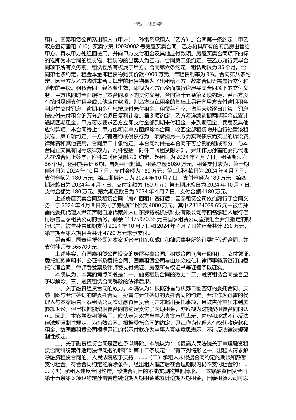 国泰租赁有限公司与孙雷融资租赁合同纠纷案_第3页