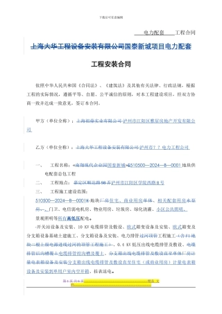 国泰新城电气安装合同