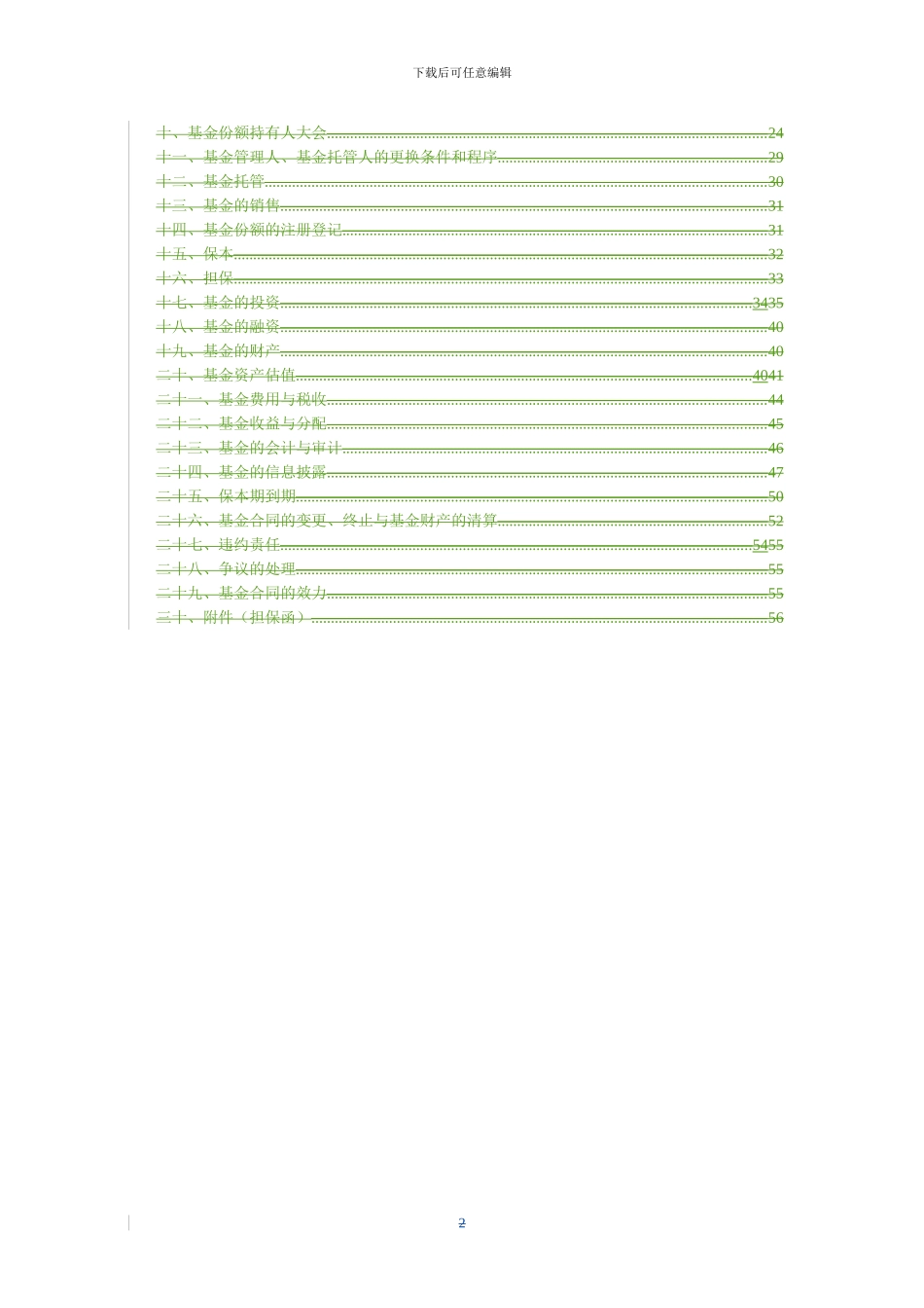 国泰金鹿保本增值混合证券投资基金(二期)基金合同_第3页