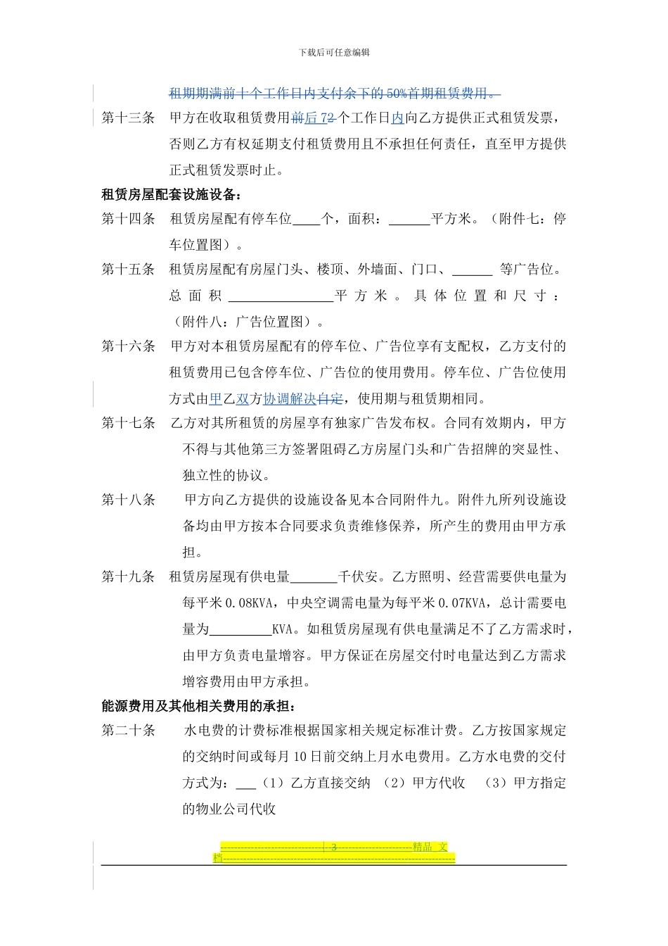 国美电器房屋租赁合同范本_第3页