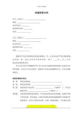 国美电器房屋租赁合同范本