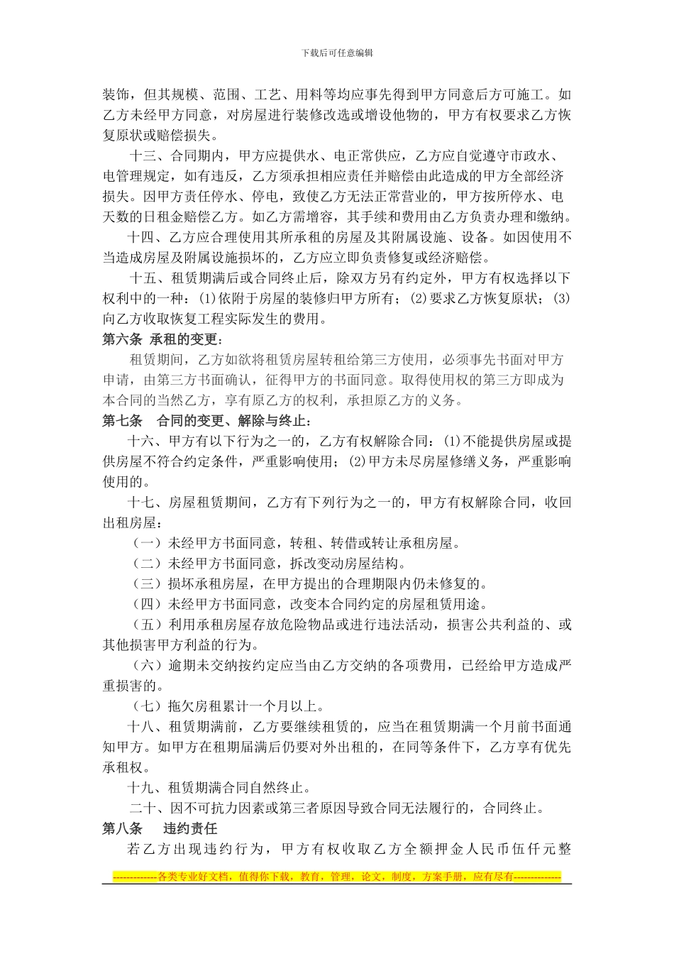 国美电器商铺租赁协议_第2页