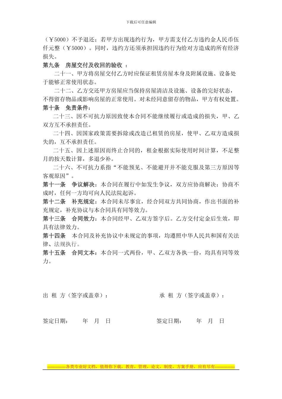 国美电器商铺租赁协议_第3页