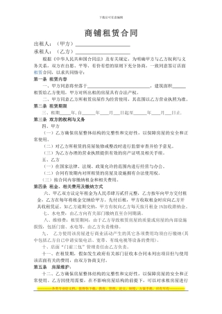 国美电器商铺租赁协议