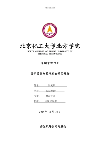 国美采购合同的履行