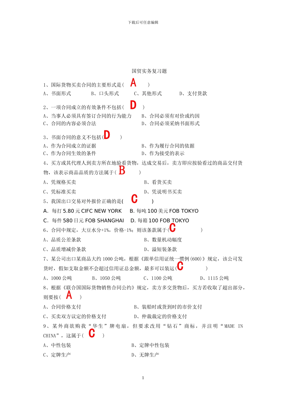国贸实务复习题_第1页