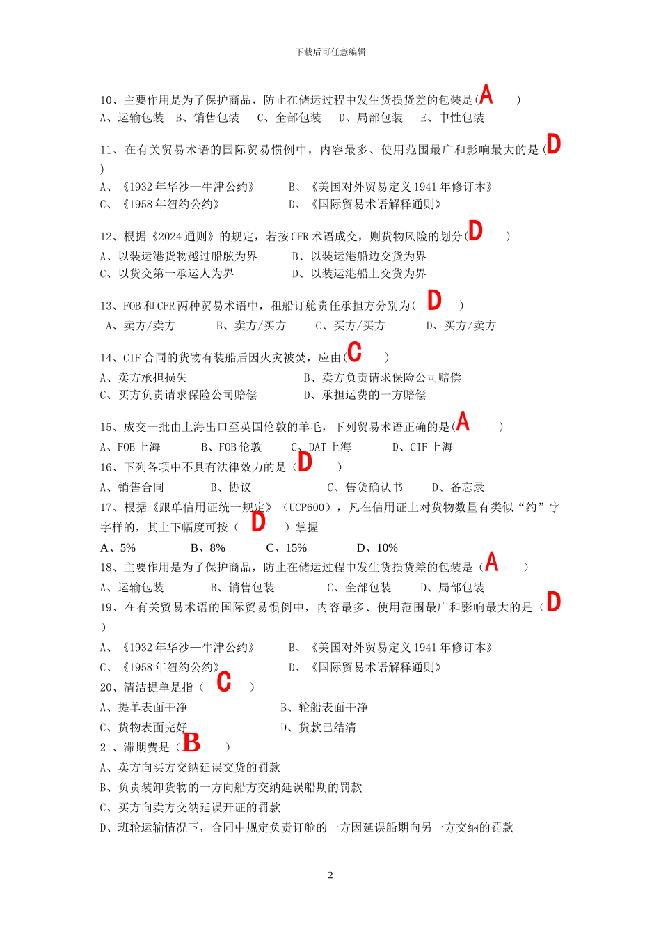 国贸实务复习题_第2页