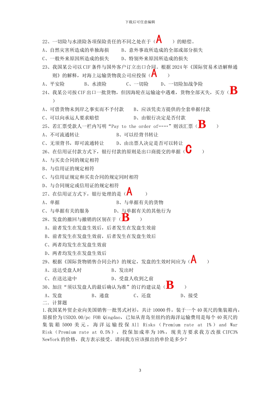 国贸实务复习题_第3页