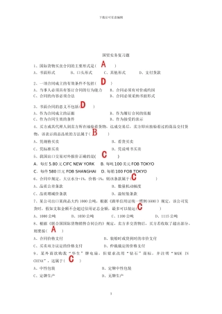 国贸实务复习题