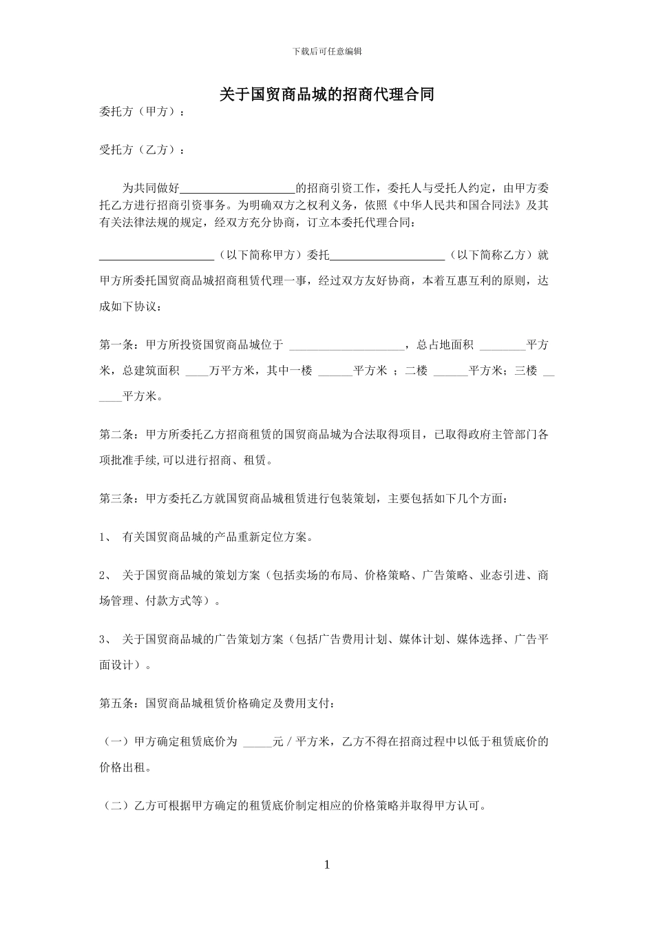 国贸代理合同_第1页