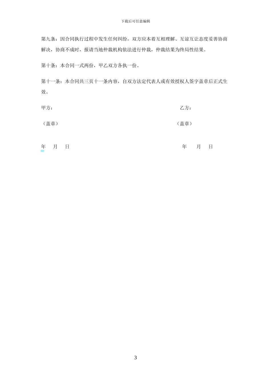 国贸代理合同_第3页