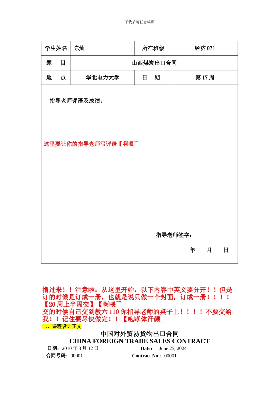 国贸模拟实验格式_第3页