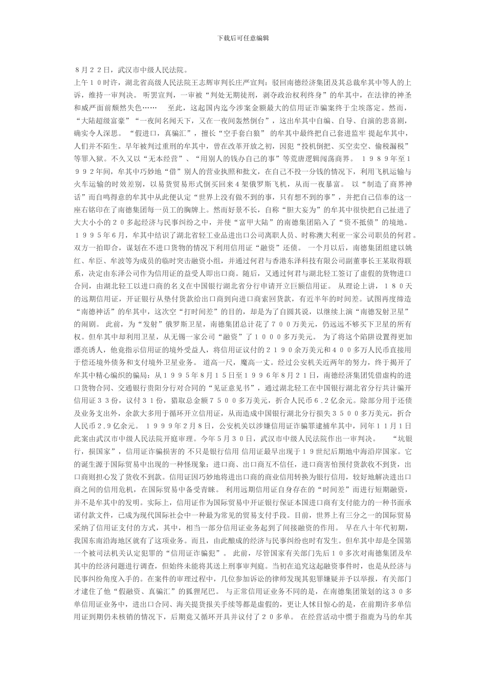 国贸法资料-商业欺诈货运信用证拒付代理_第1页