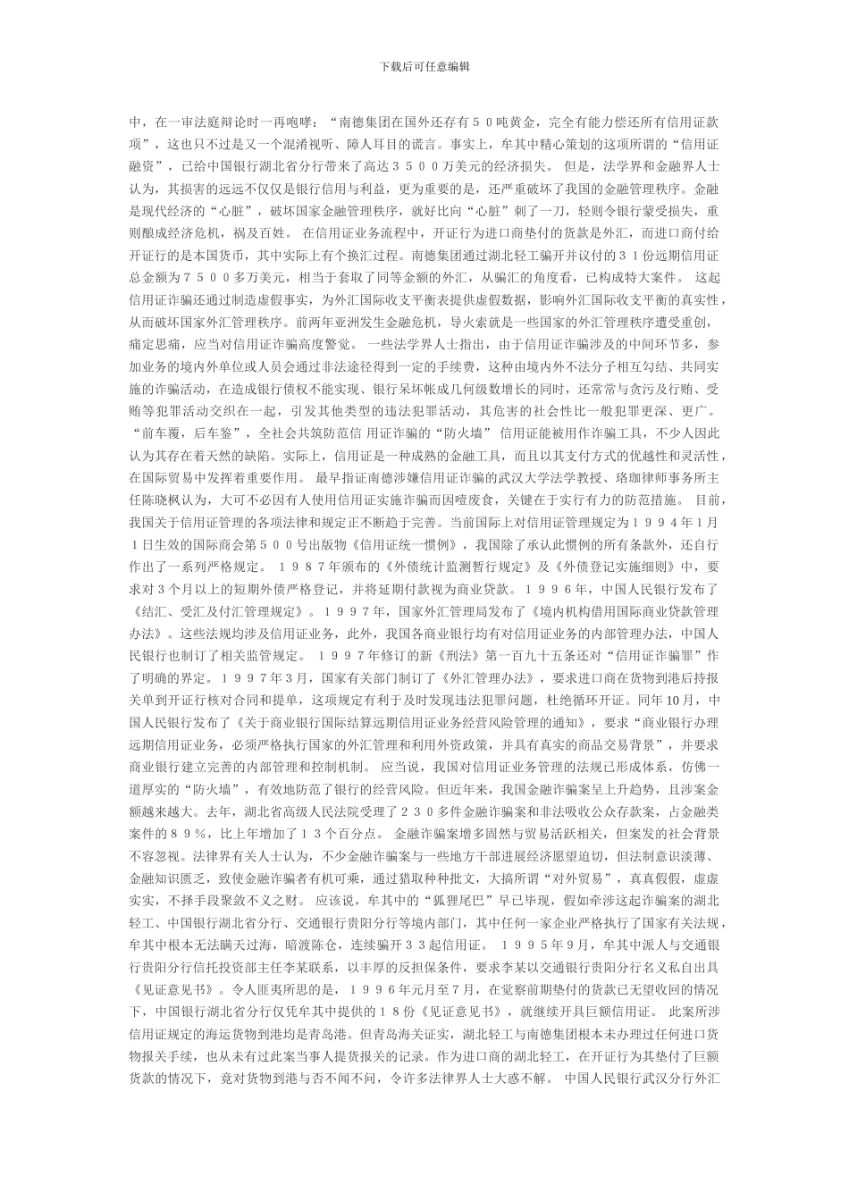 国贸法资料-商业欺诈货运信用证拒付代理_第2页