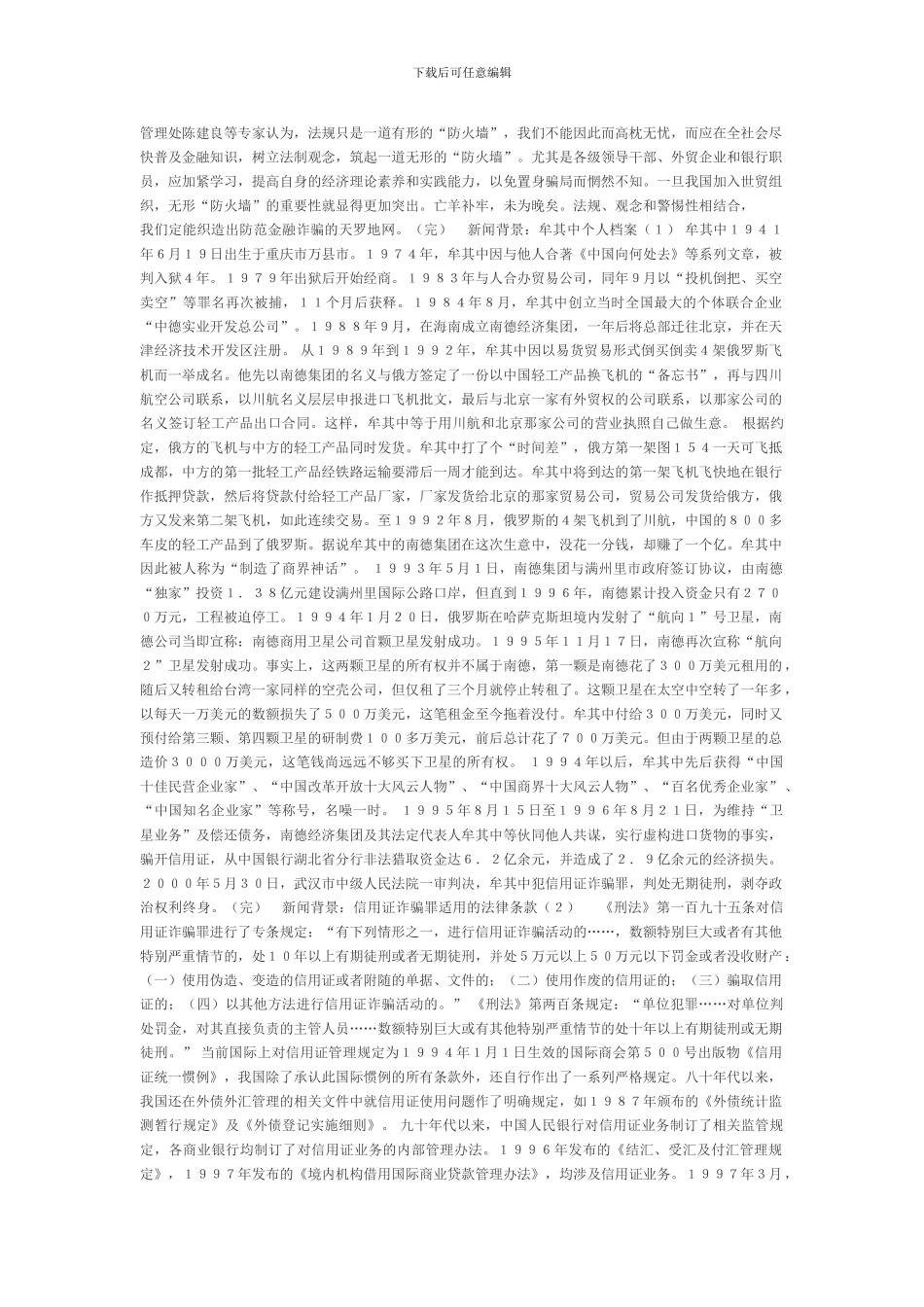 国贸法资料-商业欺诈货运信用证拒付代理_第3页