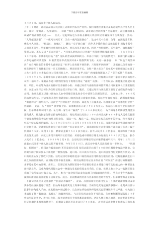 国贸法资料-商业欺诈货运信用证拒付代理